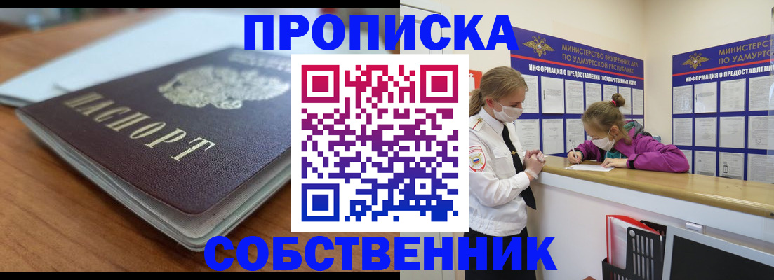 прописка ребенка в Волгореченске