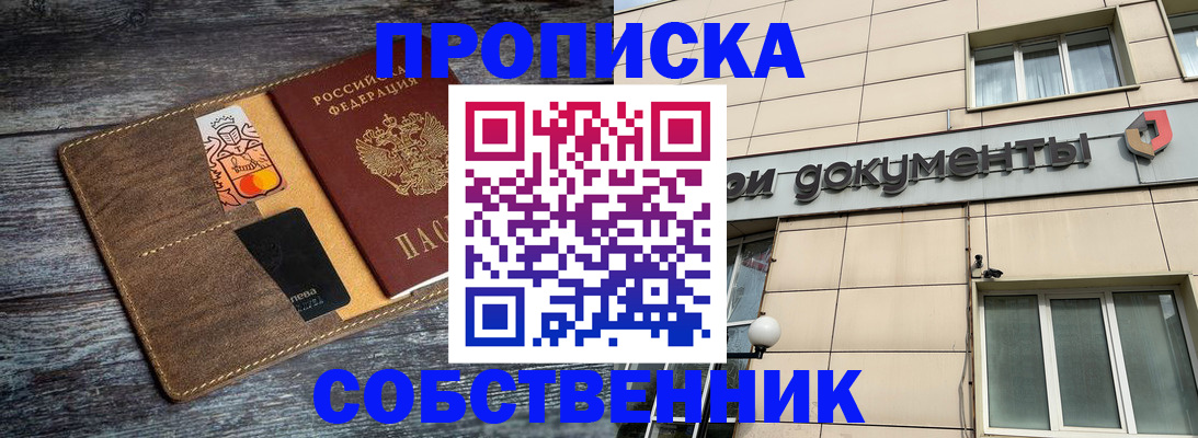прописка 2025 в Волгореченске
