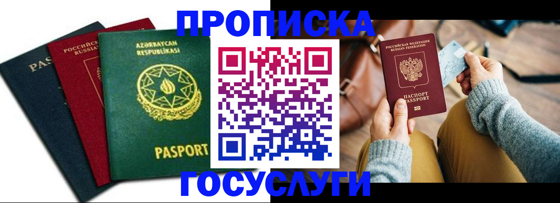 временная регистрация адрес в Волгореченске