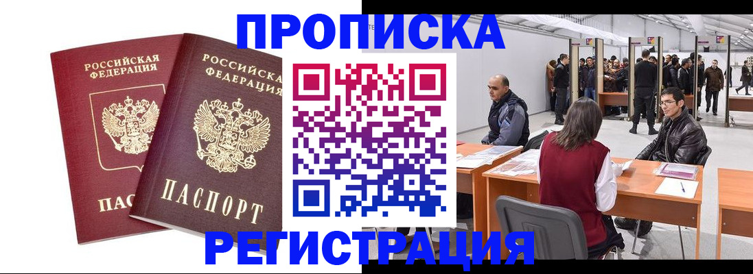 временная регистрация адрес в Волгореченске